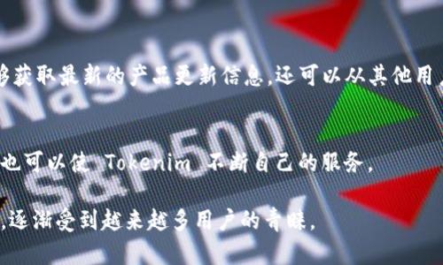 Tokenim 是一种数字钱包，主要用于管理和存储各种加密货币。在加密货币的世界里，钱包扮演着重要的角色，因为它们不仅用于存储资产，还用于执行交易、接收和发送加密货币。

### Tokenim 钱包的特点

1. 支持多种加密货币
Tokenim 不仅支持主流的比特币（BTC）和以太坊（ETH），还可以管理其他许多各种加密货币。这意味着用户可以在一个地方管理他们所有的数字资产，而无需频繁切换不同的钱包应用程序。

2. 安全性
在加密货币领域，安全性是用户最为关心的问题之一。Tokenim 钱包提供了多种安全措施，比如私钥加密和二次验证。这些措施有效保障了用户的资产不被盗取。

3. 用户友好的界面
Tokenim 的设计注重用户体验，界面，确保用户无论是新手还是资深投资者都可以方便地操作。无论是接收、发送还是查询余额，操作步骤都非常直观。

### 使用 Tokenim 的优势

1. 操作简单
对于很多刚接触加密货币的用户而言，学习如何使用钱包可能会让他们感到困惑。Tokenim 的界面设计得非常友好，能够帮助用户快速上手，避免因不熟悉操作而导致的错误。

2. 跨平台支持
Tokenim 可以在不同的平台上使用，包括手机和电脑，用户可以根据自己的需求选择合适的设备进行操作。无论身在何处，只要有网络连接，就能够轻松管理自己的数字资产。

3. 交易便捷
Tokenim 钱包支持快速交易功能，用户可以在几秒钟内完成转账。同时，手续费也相对较低，让用户在进行交易时更具经济效益。

### 如何开始使用 Tokenim 钱包

1. 下载和安装
首先，用户需要在官方网站或应用商店下载 Tokenim 钱包应用。确保下载的版本是官方认证的，以防安全风险。

2. 创建账户
安装完成后，用户需按照提示创建一个新账户。在这个过程中，钱包会生成一对公钥和私钥。务必妥善保存私钥，因为这是用户访问和管理资产的唯一凭证。

3. 存入资产
创建账户后，用户可以选择将加密货币转入 Tokenim 钱包中。钱包内会提供相应的地址，用户只需将资产发送至这个地址即可。

4. 开始交易
当资产存入成功后，用户便可以开始在 Tokenim 钱包内进行交易。无论是发送还是接收，都可以通过简单的步骤完成，非常方便。

### 注意事项

1. 保管好私钥
作为用户，最重要的就是保障私钥的安全。私钥，就如同你的银行账户密码，丢失或泄露将可能导致资产的损失，因此必须小心保管。

2. 定期更新安全设置
Tokenim 提供了定期更改密码和开启二次验证等安全设置，用户应利用这些功能，以增强账户的安全性。

### 总结

Tokenim 钱包的重要性
在数字货币迅速发展的当下，Tokenim 钱包为普通用户提供了一个易用且安全的资产管理工具。这种多功能的钱包不仅适合新手，也同样适合经验丰富的交易者。通过不断更新和改进，Tokenim 努力为用户提供更好的服务，帮助他们在数字资产管理上做得更好。

未来的发展
随着区块链技术的不断演进，Tokenim 有望推出更多功能，以满足不断变化的用户需求。在这个快速发展的行业中，适应变化是每一个参与者都需要面对的挑战。Tokenim 的团队也在努力研究新的技术和市场趋势，确保用户在使用过程中始终能够得到最好的体验。

### 加入 Tokenim 社区

1. 参与社交媒体
用户可以通过各种社交媒体平台，加入 Tokenim 的社区，与其他用户交流使用心得和技巧。参与社区不仅能够获取最新的产品更新信息，还可以从其他用户的经验中获益。

2. 反馈与建议
Tokenim 重视用户的反馈和建议，鼓励用户提出意见以帮助改进产品。这样的互动不仅能增强用户的归属感，也可以使 Tokenim 不断自己的服务。

在加密货币的浪潮中，Tokenim 作为用户管理资产的有力工具，凭借其友好的设计、安全性和便捷的交易功能，逐渐受到越来越多用户的青睐。