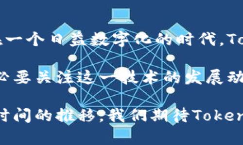   详解Tokenim：实名认证的前沿科技还是简单的身份验证？ / 

 guanjianci Tokenim, 实名认证, 身份验证, 区块链 /guanjianci 

什么是Tokenim？
在数字身份的世界里，Tokenim作为一种新的线上身份确认系统，逐渐引起了越来越多的关注。Tokenim旨在通过创新的技术手段，为用户提供安全、便捷的实名认证服务。这款工具不仅适用于各种网络平台，也是保护用户隐私和防止网络欺诈的重要环节。

简单来说，Tokenim并不仅仅是一个身份验证的工具，而是一个利用区块链技术，使身份认证过程透明、安全且不可篡改的平台。从某种程度上来说，它的出现标志着身份管理的革命，尤其是在数字经济快速发展的背景下，它的应用潜力几乎是无穷无尽的。

Tokenim的工作原理
Tokenim使用先进的区块链技术，将用户的身份信息以加密形式存储在分布式网络中。用户在申请实名认证时，首先需要提交相关的身份信息，这些信息会由Tokenim进行验证。经过验证后，用户将获得一个唯一的身份令牌，这个令牌可用于在其他平台进行认证，而无需再次提交敏感的个人信息。

这种设定不仅提高了用户的安全性，还大大减少了身份信息被窃取的风险。想象一下，以前你在每个网站注册都要重复填写一大堆私人信息，而使用Tokenim后，仅需一次验证，就可以在多种平台上自如使用，大大简化了流程。

实名认证的重要性
实名认证在当今的数字社会中显得尤为重要。当我们了解这项技术时，可以发现它在多个方面对用户的生活和工作的影响。

首先，实名认证能够有效地保障用户的安全。网络欺诈事件层出不穷，而通过实名认证，用户可以确保其交易对象的身份是可靠的。这对于电商平台、金融机构等需要用户进行身份确认的场合尤为重要。

其次，实名认证也有助于提高平台的信誉度。当一个平台能够提供可靠的身份验证服务时，会吸引更多用户参与，提升整个网络生态的健康度。因此，Tokenim的背后不仅是在进行身份验证，实际上也是在构建一个更为安全、可信赖的网络环境。

Tokenim的优势
Tokenim的优势不仅在于安全性，它在用户体验、效率、隐私保护等方面也表现得相当出色。

ul
    listrong用户体验优良：/strongTokenim利用的界面和操作步骤，用户几乎不需要任何技术背景即可轻松上手。/li
    listrong高效性：/strong传统的实名认证过程往往需要三到五个工作日，而Tokenim通过自动化流程的应用，能够在几分钟内完成身份验证。/li
    listrong隐私保护：/strong由于用户的信息以加密形式存在于区块链中，因此即便是平台方，也无法随意查阅用户的具体信息，这极大增强了用户对个人隐私的掌控力。/li
/ul

Tokenim的应用场景
Tokenim可以广泛应用于多个行业，如金融、电子商务、社交网络等。在金融领域，用户在进行资金交易时，必须确保其身份的真实性，而Tokenim正好能够提供这一保障。

在电商行业，使用Tokenim进行实名认证，可以有效减少欺诈和纠纷，提高用户的购买体验。同时，社交媒体平台也可以利用Tokenim改善用户间的信任度，推动社区的健康发展。

未来的发展方向
虽然Tokenim在实名认证技术上已经取得了一定的成就，但未来仍有广阔的发展空间。随着用户对于隐私保护意识的提升和不可篡改身份验证的需求量增加，Tokenim可以进一步升级其技术，适应更加多元化的市场需求。

除了提高系统的安全性与稳定性，开发多种语言版本以适应全球用户，甚至探索更多与现有平台的合作方式，都将是Tokenim未来发展的方向。更重要的是，随着技术的不断进步，Tokenim还可以探索与AI结合，提供智能化的身份验证服务，从而进一步用户的体验。

结论
Tokenim作为一种前沿的身份验证技术，不仅在提升网络安全性和用户体验上做出了贡献，更在推动实名认证技术的进步。我们生活在一个日益数字化的时代，Tokenim的出现恰如其分地满足了现代社会（尤其是在金融和电子商务领域）对身份认证的高度需求。

未来，Tokenim有望在实现用户隐私保护与身份验证的最佳平衡中，发挥更为重要的作用。无论是作为用户还是服务提供者，我们都有必要关注这一技术的发展动态，因为它将深刻影响我们的生活与工作方式。对于任何需要实名认证的行业和个人来说，Tokenim都值得期待与探索。

借助Tokenim，用户不仅能够享受到方便快捷的身份认证体验，更能够在一个日益复杂的网络环境中，找到属于自己的安全岛屿。随着时间的推移，我们期待Tokenim能够继续在实名认证领域上引领潮流，为整个行业带来新的生机与活力。