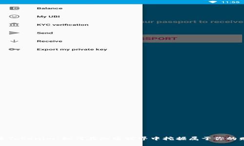 探索Tokenim：如何在加密世界中挖掘属于你的财富