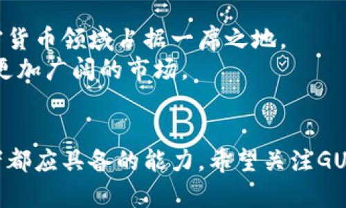 探索GUC虚拟币：未来投资的新机遇与挑战/
虚拟币, GUC, 投资, 区块链/guanjianci

引言：虚拟币的蓬勃发展
近年来，虚拟币已经从一个小众圈子走入大众视野，成为了许多人投资和交易的新选择。特别是在技术的不断进步和人们对金融科技的关注增加的背景下，一些新兴的虚拟币如GUC也开始崭露头角。GUC虚拟币作为一个新兴的数字资产，不仅凭借其独特的技术和商业模式吸引了投资者的眼球，更是在加密货币市场中展现出强大的潜力。

什么是GUC虚拟币？
GUC虚拟币是基于区块链技术的一种创新型数字资产，其目标是通过去中心化的方式来解决传统金融体系中的一些痛点。通过GUC，用户能够更加便捷地进行交易，降低了交易成本，而其背后的技术架构则确保了交易的安全与透明。
不同于传统的货币，GUC的发行和交易都是通过去中心化的网络进行，这意味着没有单一的权威机构能够控制或干预这一过程。此外，GUC通过智能合约技术，确保了交易的自动化和高效性，这无疑为用户带来了极大的便利。

GUC的技术优势
在虚拟币的世界中，技术是一个决定资产价值的关键因素。GUC憑藉着一些独特的技术优势，渐渐地引起了投资者的关注。
首先，GUC采用了先进的共识算法，这不仅提高了交易的速度，还大幅度增强了网络的安全性。与其他许多虚拟币相比，GUC的交易确认时间更短，从而为用户提供了更为流畅的交易体验。
其次，GUC在交易的透明性和可追溯性方面也做得相当出色。每一笔交易都在区块链上有据可查，用户能够随时查询和验证交易的细节，这一点为GUC赢得了更多的信任。

GUC如何实现去中心化？
去中心化是GUC虚拟币的一大亮点。在传统金融体制下，我们的资金、信息都依赖于中心化机构进行管理，而这种方式往往存在诸多风险。而GUC通过去中心化的网络架构，彻底改变了这一局面。
GUC通过分布式账本技术，所有的交易记录都不是存储在单一的服务器上，而是分散在无数节点中。这意味着即使某个节点出现问题，网络依然能够正常运作。这种结构极大地增强了系统的抗风险能力，也为用户提供了更高的安全保障。

投资GUC的理由
许多人对GUC虚拟币的投资充满期待，究其原因有以下几点：
ul
  li市场潜力：目前虚拟币市场日益壮大，投资者对于新兴虚拟货币的需求极其旺盛，GUC作为其中的新星自然能够享受到这一红利。/li
  li技术创新：GUC的技术特点使其能够在众多虚拟币中脱颖而出，尤其是快速的交易确认时间和透明的交易记录，为其加分不少。/li
  li团队实力：GUC背后有着一支强大的技术团队，他们在区块链和金融科技领域有着丰富的经验，这为GUC的长远发展提供了坚实的保障。/li
/ul

GUC面临的挑战
然而，投资GUC也并非没有风险。虚拟币市场波动性极大，GUC也不例外。在市场快速变化的情况下，投资者需要保持清醒的头脑，审慎决策。
此外，技术上也存在一定挑战。尽管GUC目前表现良好，但是随着市场竞争加剧，尤其是其他新型虚拟币的崛起，GUC如何保持竞争优势将是一个重要问题。

如何获取GUC虚拟币？
对于想要投资GUC虚拟币的人来说，了解如何获取是第一步。一般来说，投资者可以通过以下渠道来获得GUC：
ul
  li交易所购买：目前有多家交易所支持GUC的交易，投资者可以在这些平台上进行购买。/li
  li挖矿：GUC也允许通过挖矿的方式获得，虽然这需要一定的技术知识和设备投资，但对一些技术宅来说，这也是一个很好的选择。/li
/ul

未来展望
随着区块链技术的不断演进以及社会对虚拟币接受度的提高，GUC虚拟币的未来充满了无限可能。许多人相信，随着市场的成熟和技术的，GUC将会在加密货币领域占据一席之地。
在未来，我们或许会看到GUC的应用场景更加广泛，这不仅限于投资，还可能涵盖线上支付、智能合约等诸多领域。这样的发展无疑将在未来为GUC开辟出更加广阔的市场。

结语：谨慎投资，理性分析
在探索GUC虚拟币的过程中，了解其背后的技术以及市场前景十分重要。虽然GUC拥有很多吸引人的特性，但投资仍需谨慎，合理评估风险是每一个投资者都应具备的能力。希望关注GUC虚拟币的你，能够在这次虚拟货币的浪潮中找到属于自己的机会。