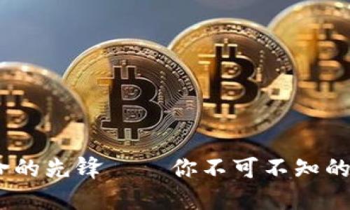 快币：未来金融革命的先锋——你不可不知的虚拟货币探索之路