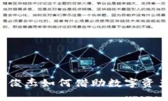 当音乐邂逅虚拟币：林俊杰如何借助数字资产改