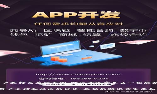 Tokenim 是一种用于区块链技术的工具和平台，具体使用的助记词可能会因其设计和用户选择而有所不同。助记词通常是由一组随机生成的单词组成，用户可以用它来备份或恢复他们的数字资产和钱包。

如果您想深入了解 Tokenim 的助记词使用方法，建议访问其官方网站或者查看相关的用户文档和社区的讨论。具体的助记词生成和存储方法可能会涉及安全性和隐私保护等方面，因此了解相关的最佳实践是非常重要的。