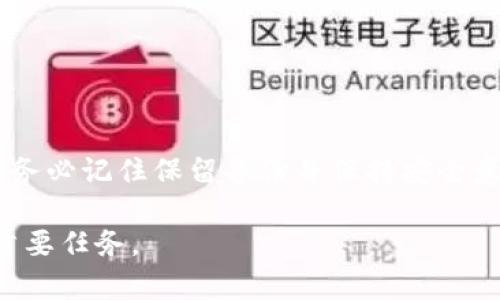 在讨论Tokenim的keystore位置之前，让我们先了解一下什么是keystore，以及它在区块链和加密货币管理中的重要性。Keystore文件包含加密货币钱包的重要信息，用于存储用户的私钥，使其安全且便于管理。

Tokenim的Keystore位置

Tokenim作为一个去中心化的平台，为用户提供了功能多样的加密货币管理工具。在使用Tokenim时，用户的keystore文件通常保存在设备中的特定目录下。具体位置可能因为操作系统的不同而有所变化。

对于大多数用户来说，建议在首次创建钱包时，仔细记录下keystore文件的存储位置。通常，这个文件会以加密格式保存，以便在需要时能够安全地进行访问。

如何查找Keystore

如果你已经安装了Tokenim并创建了钱包，但不确定keystore文件的位置，可以按照以下步骤进行查找：

ol
    li打开Tokenim客户端。/li
    li在菜单中寻找“设置”或“钱包管理”选项。/li
    li在那里，可能会列出keystore的具体位置或文件路径。/li
/ol

同时，你也可以通过系统搜索功能，直接查找包含“keystore”字样的文件，这样能够更快找到所需的文件。

安全性的重要性

保证keystore的安全是至关重要的。由于它包含访问你钱包的私钥，一旦落入他人之手，你的资金将面临被盗用的风险。因此，用户应定期备份该文件，并存储在安全的位置，如加密USB驱动器，或安全云存储服务。

此外，建议用户在设置keystore时选择强密码，并不要在公共网络环境下输入密码，以防信息泄露。

常见问题解答

很多用户在使用Tokenim的过程中，可能会遇到一些关于keystore的常见问题。以下是一些主要问题及其解答：

ul
    listrong我可以更改keystore的位置吗？/strongbr是的，用户可以在Tokenim中更改keystore文件的位置，但需要确保在新位置可以方便访问。更改文件位置后，请重新备份。/li
    
    listrong如果我失去了keystore文件怎么办？/strongbr如果你丢失了keystore文件，并且没有记住私钥或助记词，则很可能无法找回钱包中的资产。因此，保留多份备份非常重要。/li
    
    listrong如何确保keystore的安全？/strongbr除了将keystore文件存储在安全的地方，还应定期更新密码，加强个人安全意识，避免使用简单密码等。/li
/ul

总结

Tokenim的keystore文件是管理加密资产的重要组成部分，用户必须了解其存储位置以及如何在需要时找到和保护这些文件。务必记住保留备份并保持安全意识，以防止资金损失。此外，通过了解更多关于keystore的安全操作，可以显著降低潜在的风险，确保加密货币交易的安全进行。

通过这些步骤和建议，希望能为广大Tokenim用户在管理其keystore文件时提供帮助与指导。记住，安全是保障你数字资产的首要任务。