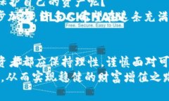 悄然无息的抉择：山寨Token背后的秘密与风险/t