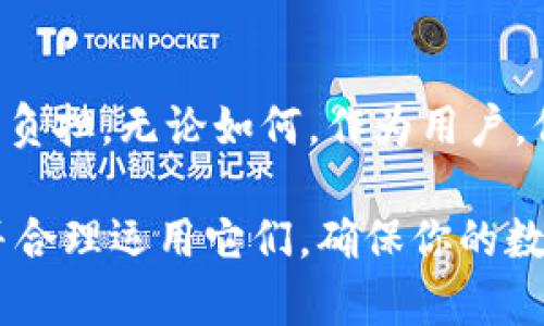 bianotiTokenim钱包恢复方式揭秘：助记词之外还有什么选择？/bianoti
Tokenim钱包, 助记词, 恢复方法, 加密货币/guanjianci

引言：加密世界的保护伞
在如今这个数字化的时代，加密货币的普及让越来越多的人开始关注如何安全地存储和管理自己的资产。Tokenim钱包，作为一种流行的加密货币钱包，被众多投资者青睐。但在使用过程中，许多人都会问：除了助记词，Tokenim钱包有没有其他的恢复方式呢？

助记词的重要性
助记词，通常由12到24个单词组成，是恢复加密钱包的关键。这些单词是用户生成的，独一无二。它们不仅是访问钱包的重要凭证，更是保护用户资产安全的第一道防线。如果你忘记了助记词，获取钱包的访问权将变得困难重重。

Tokenim钱包的恢复选项
虽然助记词是最常用的恢复方法，但很多用户并不知道，Tokenim钱包还提供了其他一些恢复选项。首先，用户在创建钱包时，可以选择设置一个强密码。通过这个密码，用户能够在一定程度上恢复账户。此外，一些钱包还便于用户通过密钥重建访问。

密码保护 vs 助记词
密码保护和助记词各有千秋。助记词是你账户的“备份”，即使在设备丢失或者损坏的情况下，用户依然可以通过助记词恢复账户。而密码则作为一种额外的安全防护措施，确保即使有人获取了设备，也无法轻易进入钱包。在这两者之间，用户需要做出明智的选择，并谨慎管理。

在什么情况下使用恢复选项？
用户在面临资金不安全或钱包损坏等情况下，迫切需要恢复选项。例如，忘记助记词时，或者手机丢失甚至被盗。此时，只有强密码和其他验证方式才可能帮助用户找回资产。但不可忽视的是，密码也可能被遗忘，因此，平衡两者的使用变得尤为重要。

如何有效管理助记词
有些用户可能懈怠于助记词的管理，然而，这无疑是一个极大的安全隐患。建议用户能够将助记词保存在多个安全的地方，例如，安全的密码管理工具中，或是纸质文件妥善保管。同时，复制助记词的过程应当小心谨慎，避免任何可能的泄露机会。

总结：多重保护的重要性
在Tokenim钱包的使用过程中，助记词无疑是最重要的恢复方式，但用户绝不能忽视密码和其他安全附加手段。为了轻松应对任何突发情况，理智地利用多重保护的策略将带来安全感和保障。毕竟，数字资产的安全，无比重要。

未来展望：钱包技术的进步
随着技术的不断发展，加密货币钱包的安全性和便利性也在不断提升。未来或许会推出更便捷的恢复方式，减轻用户的管理负担。无论如何，作为用户，保持警惕和对安全知识的学习，始终是保护自身资产最有效的方式。

总之，虽说助记词是Tokenim钱包恢复的主要利器，但其实还有其他方法可供用户选择。关键在于如何有效管理这些工具，并合理运用它们。确保你的数字资产得到充分的保护，安全的第一步，就是从了解和掌握钱包的恢复方法开始。