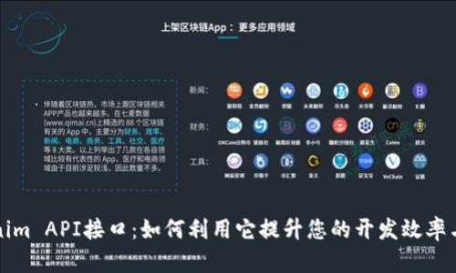 探索Tokenim API接口：如何利用它提升您的开发效率与产品创新