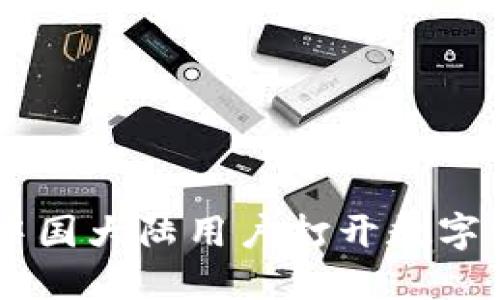 Tokenim：为中国大陆用户打开数字资产的新大门