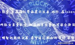 在使用Tokenim进行数字资产转出时，手续费的扣除