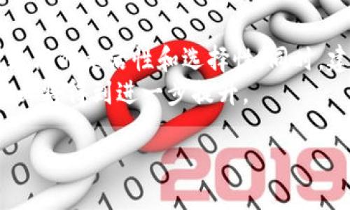 Tokenim与火币钱包的互导功能探讨
在快速发展的数字货币领域，选择一个安全、便捷的钱包至关重要。Tokenim与火币钱包作为两款备受欢迎的数字资产管理工具，它们之间的互导功能引起了许多用户的关注。那么，Tokenim与火币钱包在互导方面是否存在联系呢？本文将对此进行深入探讨。

一、什么是Tokenim与火币钱包
Tokenim是一款专注于加密货币的管理与交易的平台，用户可以在这里轻松地进行资产的存储与交易。而火币钱包则是由知名数字货币交易所火币网推出的一款数字钱包，旨在为用户提供一个安全、便捷的数字资产管理环境。
从功能角度看，两者都支持多种数字货币的管理与交易，且都具有良好的用户体验，其安全性和便捷性受到了很多用户的认可。

二、互导的意义
所谓互导，指的是两个或多个平台之间的用户流动与资源整合。对于Tokenim与火币钱包而言，若能够实现互导，将带来如下好处：
ul
    listrong用户增长：/strong互导可以促进用户数量的增加，为两者带来更大的市场份额。/li
    listrong用户体验提升：/strong通过互导，用户可以在不同平台间实现无缝转账，大大降低交易复杂度。/li
    listrong资源共享：/strong借助互导，双方可以共享各自的用户资源与技术优势，提升整体服务质量。/li
/ul

三、Tokenim与火币钱包的互导现状
目前，Tokenim与火币钱包之间并没有官方互导的明确方案。然而，部分用户通过API接口或者社区分享的方式实现了两者之间的转账和管理，这在一定程度上打破了现有钱包之间的壁垒。
例如，一些用户在Tokenim中管理资产时，发现可以将其数字货币转至火币钱包进行交易，反之亦然。尽管这并不是官方落实的互导功能，但却给予了用户更多选择的空间。

四、如何实现Tokenim与火币钱包的资金转移
如果用户希望在Tokenim与火币钱包之间互导，首先需要在这两个平台上注册账户。在完成身份验证后，用户可以按照以下步骤进行资金的转移：
ol
    listrong在Tokenim中选择要转移的资产：/strong用户需登录Tokenim，选择要转移的数字货币，并点击提取。/li
    listrong获取火币钱包的接收地址：/strong在火币钱包中找到所要接收的资产，并获取其相应的地址。/li
    listrong填写提取信息：/strong在Tokenim上填写火币钱包的接收地址，确认无误后提交。/li
    listrong等待确认：/strong交易提交后，需耐心等待区块链网络的确认，一旦成功，资产便会出现在火币钱包中。/li
/ol
相同的步骤也适用于从火币钱包到Tokenim的转移，用户只需反向操作即可。

五、互导功能的优势与局限性
尽管当前Tokenim与火币钱包的互导功能还不够成熟，但其优势却不容小觑。首先，用户在两个平台间的灵活转移可以根据市场需求迅速调整资产配置；其次，互导带来的多元化选择，使得用户更容易实现投资组合的。
然而，局限性同样存在。例如，由于目前的互导功能并非官方推出，用户在操作过程中的风险需要自己承擔。此外，跨平台的转账时效性和网络费用的问题，也可能对用户造成一定困扰。

六、未来的互导展望
随着数字货币市场的不断发展，Tokenim与火币钱包等平台的互导功能有望进一步得到和实现。在未来，更多的数字钱包可能会探索互导的可能性，以提升用户体验和市场竞争力。
同时，随着技术的进步，智能合约等新兴技术的应用可以为多钱包间的资产管理提供更为安全和便捷的解决方案。各大平台之间的合作与整合，可能会在不久的将来成为一种趋势。

七、总结与建议
虽然当前Tokenim与火币钱包的互导功能尚未明确，但我们可以通过现有的方式实现资产的跨钱包转移，以达到更高的灵活性和选择性。同时，建议用户在操作过程中，务必注意安全性，确保自己的资产安全。
总的来说，Tokenim和火币钱包的互导是一个充满可能性的领域，随着数字资产管理工具的发展与完善，用户体验必将得到进一步提升。

Tokenim和火币钱包的互导探秘：畅享便捷数字资产管理