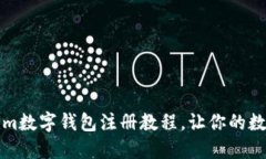 轻松掌握Tokenim数字钱包注册教程，让你的数字资