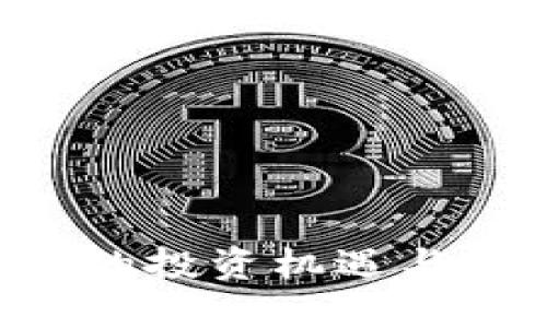 FA虚拟币：数字时代的投资机遇与风险，你准备好了吗？