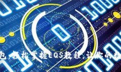 玩转Tokenim钱包：轻松掌握EOS教程，让你的数字资