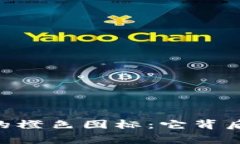 揭秘Tokenim的橙色图标：它背后的故事与意义