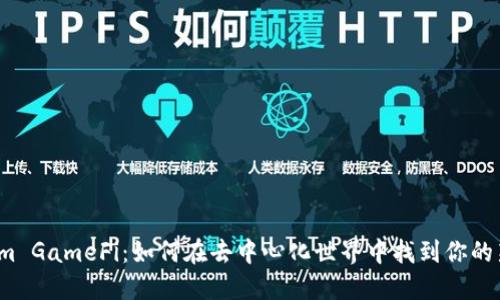 Tokenim GameFi：如何在去中心化世界中找到你的新冒险？