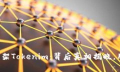 苹果在美国下架Tokenim：背后真相揭晓，用户如何