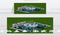 探索虚拟币在日本支付的未来：激发您的财富潜