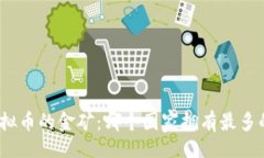 题目：  探索全球虚拟币的金矿：哪个国家拥有最