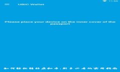 如何轻松转移虚拟币：新手必看的实用指南