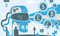 揭秘Tokenim钱包：多种兼容钱包类型让你的数字资