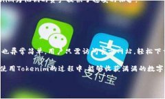   获取Tokenim官网最新版客户端下载，踏上全新数