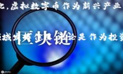 虚拟数字币是一种新兴的数字金融工具，通常在