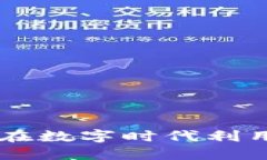 探索Tokenim的世界：如何在数字时代利用区块链技