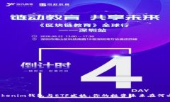 Tokenim钱包与ETF发放：你的投资未来在何方？