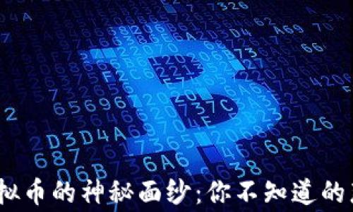 
揭开2017年虚拟币的神秘面纱：你不知道的那些故事与机遇