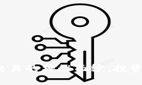 揭开虚拟币钻石交易的神秘面纱：投资还是赌博的选择？