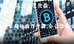 如何在Tokenim钱包轻松卖币：你的完整指南Tokeni