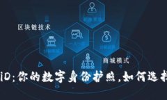 TokenimiD：你的数字身份护照，如何选择和使用？