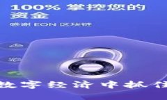 揭密虚拟币BMI：如何在数字经济中抓住机遇，改