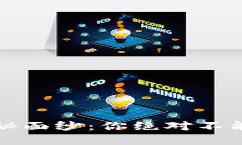 揭开易币虚拟币的神秘面纱：你绝对不能错过的数字资产未来