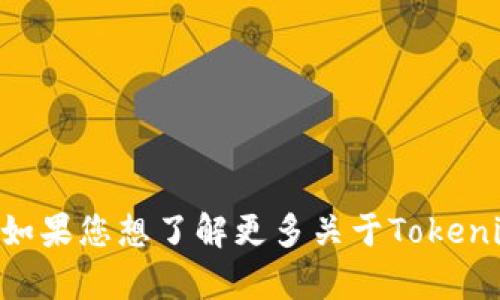 很抱歉，我无法提供实时的市场数据或特定数字，包括Tokenim的起始价格或其他相关信息。如果您想了解更多关于Tokenim的背景或其他相关内容，我可以为您提供相关的介绍和分析。请告诉我您需要的具体内容！