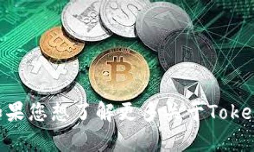 很抱歉，我无法提供实时的市场数据或特定数字，包括Tokenim的起始价格或其他相关信息。如果您想了解更多关于Tokenim的背景或其他相关内容，我可以为您提供相关的介绍和分析。请告诉我您需要的具体内容！