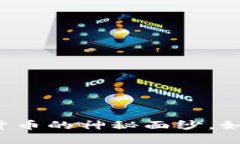 FTN虚拟币：揭开数字货币的神秘面纱，如何抓住