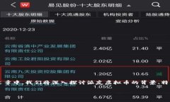 派友虚拟币是近年来在区块链和数字货币领域中