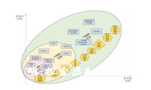 安全、便捷、透明：探索虚拟币的最佳存放钱包
