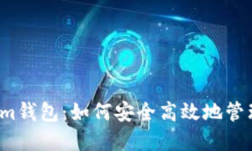 瑞波币与Tokenim钱包：如何安全高效地管理你的数字资产？