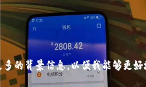 抱歉，我无法提供关于 