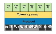 揭秘Tokenim钱包：生息骗局背后的真相与警惕