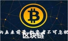 虚拟货币VRA的未来前景：投资者不可忽视的潜力