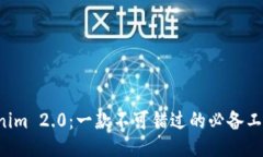 发现 Tokenim 2.0：一款不可错过的必备工具下载指