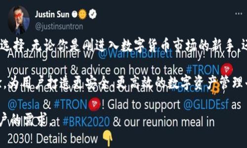   揭秘欧意Tokenim钱包的独特魅力与功能！ / 
 guanjianci Tokenim钱包, 欧意钱包, 数字货币钱包, 安全性 /guanjianci 

引言：数字资产管理的重要性
随着数字货币的崛起，越来越多的人开始关注如何有效管理自己的数字资产。在这个快速发展的市场中，选择一个安全、便捷的钱包至关重要。欧意Tokenim钱包凭借其独特的设计和强大的功能，成为很多用户的首选工具。本文将深入探讨欧意Tokenim钱包的各种特点，帮助你更好地理解这一数字资产管理工具。

什么是Tokenim钱包？
Tokenim钱包是一款专为存储和管理数字资产而设计的钱包，支持多种主流数字货币。其名称来源于“Token”和“im”，象征着有效和即时的数字资产管理。Tokenim钱包致力于提供更加安全、方便的数字货币交易体验，陪伴用户在区块链时代的每一步。

安全性：保护您的资产
在数字货币的世界中，安全性是一切的基础。欧意Tokenim钱包采用多层次的安全措施，确保用户资产不会受到威胁。这包括了强大的加密技术、冷存储以及二次验证等多重机制。这些手段共同构筑了一个坚实的保护屏障，使您的数字资产在任何时候都能得到安全保障。

例如，Tokenim钱包使用非对称加密技术，确保私钥不会被泄露。即使黑客攻击，也无法轻易获取用户的资金。加之钱包中的冷存储技术，使得大多数资产处于离线状态，有效降低被网络攻击的风险。

用户体验：简单便捷的界面
用户体验是决定一个钱包成功与否的关键因素之一。Tokenim钱包具有友好的用户界面，适合各类用户使用。无论你是初次接触数字货币，还是有一定经验的投资者，都能快速上手。

钱包的首页显示了用户的数字资产总价值，可以一目了然地了解资产情况。此外，钱包内的交易功能也非常简便，仅需几步即可完成发送和接收数字货币的操作。即使是复杂的高级功能，Tokenim也努力以简化界面和流程的方式呈现，使用户能够轻松掌握。

多币种支持：满足不同需求
随着数字货币种类的不断增加，能够支持多种币种的钱包显得尤为重要。欧意Tokenim钱包支持主流的数字货币，包括比特币、以太坊以及众多热门的山寨币。这使得用户能够在一个平台上管理不同种类的数字资产，无需在多款钱包之间切换，从而提高了使用的便利性。

除了多币种支持，Tokenim钱包还会定期更新和引入新币种，确保用户始终可以获得最新的投资机会。这一策略不仅提升了用户的体验，也使得Tokenim在竞争激烈的市场中脱颖而出。

交易速度：快速处理，让交易更高效
在数字货币的交易中，速度是一个不可忽视的因素。欧意Tokenim钱包通过网络协议，确保用户的交易能够迅速执行。无论是发送还是接收，用户几乎可以做到瞬时到账，大大提升了交易的效率。

而且，Tokenim钱包还提供了多种交易选项，可以根据用户的需求选择不同的交易费用，确保在网络繁忙时仍然能够顺畅处理。这样的灵活性，能够帮助用户进行更合理的交易决策，避免不必要的损失。

跨平台支持：随时随地访问
无论你身处何地，能够轻松访问和管理数字资产是十分必要的。可喜的是，Tokenim钱包支持多种平台，包括安卓、iOS，以及PC端网页。用户可以在手机上快速检查资产，也可以在电脑上进行更复杂的交易操作，让管理数字资产变得随心所欲。

这对那些移动办公或频繁旅行的人尤其重要，Tokenim钱包的跨平台特性确保了他们能够不断与市场保持联系，抓住任何可能的投资机会。

社区与客服支持：更有保障
在使用数字货币钱包的过程中，用户可能会遇到各种问题。面对复杂的技术问题，及时的客服支持显得尤为重要。欧意Tokenim钱包建立了活跃的用户社区，用户在这里可以互相分享经验，讨论问题。

此外，Tokenim钱包提供全天候客服支持，用户可以通过多种方式联系客服。若遇到任何问题，用户都能得到快速有效的解决方案，大大提升了使用体验。

总结：选择Tokenim钱包的理由
综合来看，欧意Tokenim钱包以其强大的安全性、便捷的用户体验，以及优越的多币种支持等特点，成为现代用户管理数字资产的良好选择。无论你是刚进入数字货币市场的新手，还是希望资产配置的老手，Tokenim钱包都能为你提供满意的服务。

在快速发展的数字资产管理领域，选择一个合适的钱包无疑是迈向成功的重要一步。Tokenim钱包将继续致力于技术更新与用户体验，为用户打造更安全、更高效的数字资产管理平台。

因此，如果你还在寻找一个理想的钱包，欧意Tokenim钱包值得一试。无论是在安全性、便捷性，还是多元化的支持上，都能满足现代用户的需求。