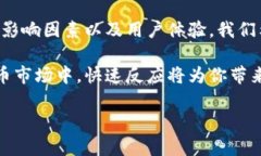 虚拟币交易所体现哪个快？揭开数字货币交易的