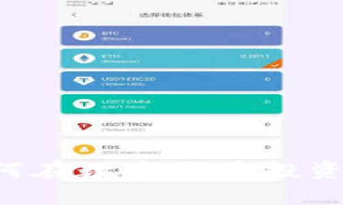 解密PEE虚拟币：如何在数字货币投资中获得成功和安全？