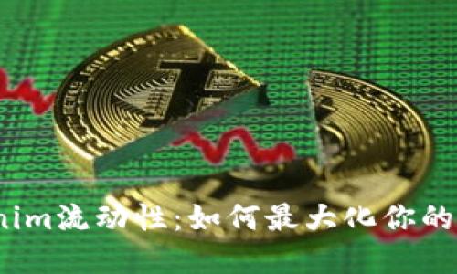 探索Tokenim流动性：如何最大化你的投资潜力？