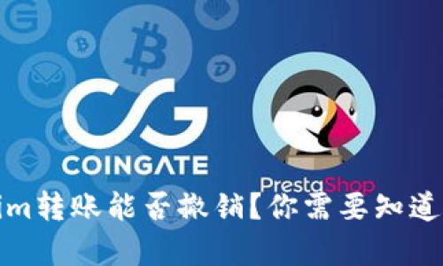 Tokenim转账能否撤销？你需要知道的真相