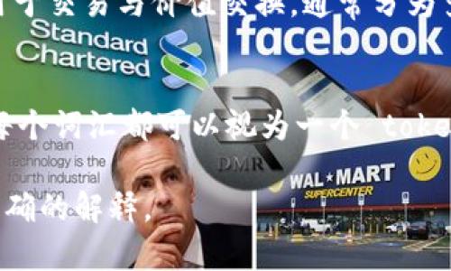 “Tokenim”并不是一个常见的英文单词，可能是拼写错误或特定领域的术语。如果你是想询问